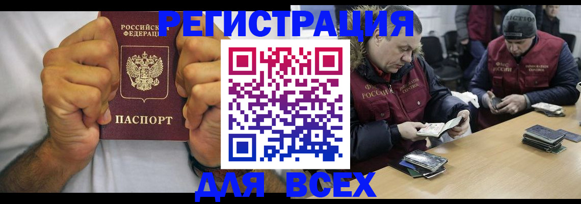 временная регистрация купить в Бакале
