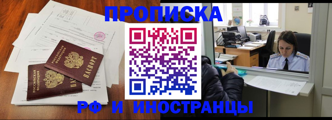 временная регистрация в квартире в Бакале