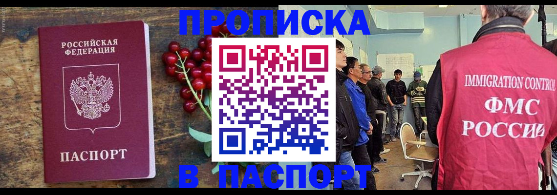 прописка иностранных граждан в Бакале