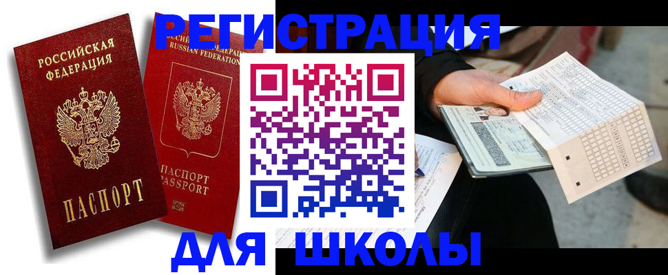 прописка поиск в Бакале