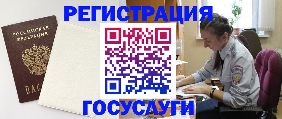 прописка для школы в Бакале