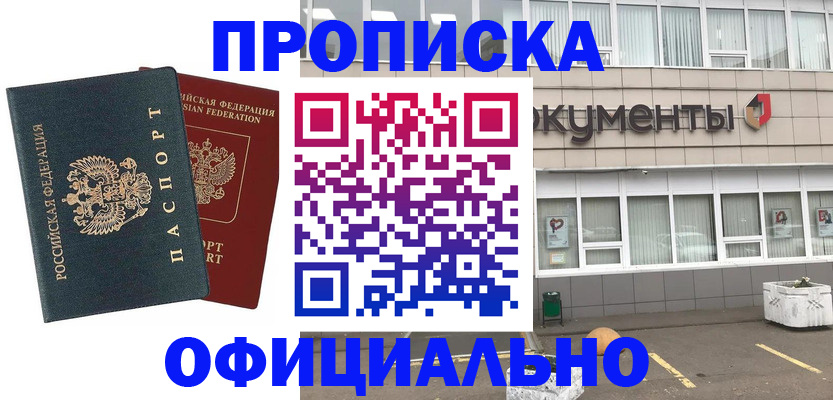 прописка поиск в Бакале