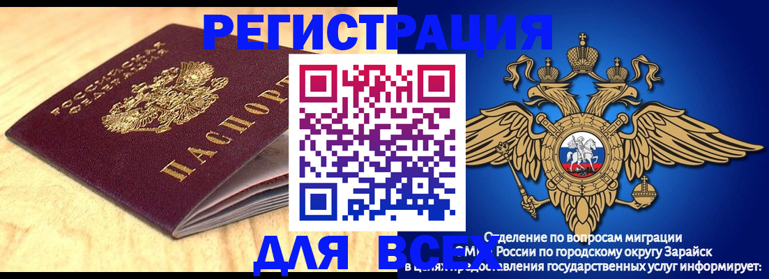 прописка ребенка в Бакале